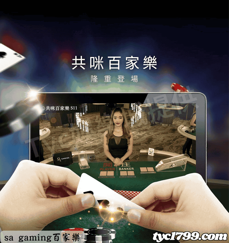 sa gaming百家樂