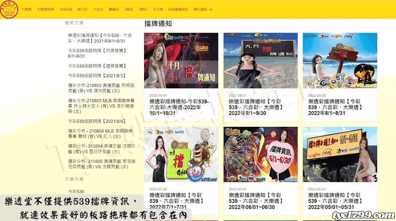 樂透堂不僅提供539擋牌資訊，              就連效果最好的板路拖牌都有包含在內