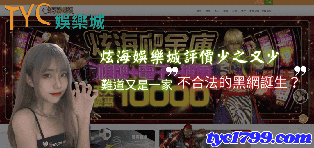 炫海娛樂城評價少之又少,難道又是一家不合法的黑網誕生?