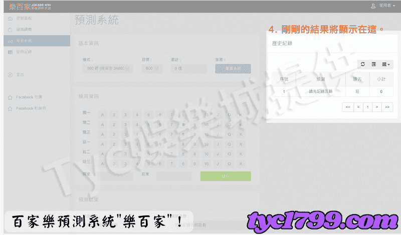 百家樂預測系統"樂百家"!