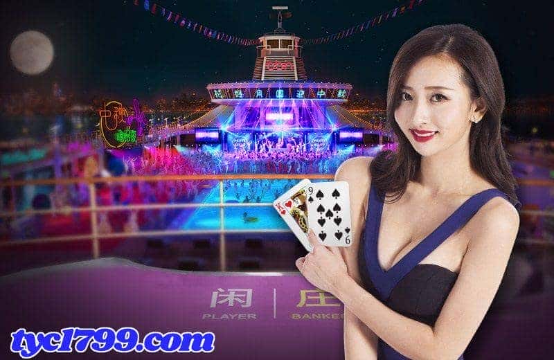 認識百家樂遊戲與規則