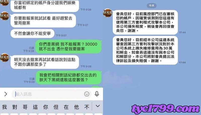疑似朕天下娛樂城詐騙事件與玩家對話！