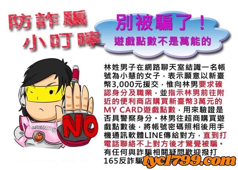 點數詐騙拿的回來嗎?